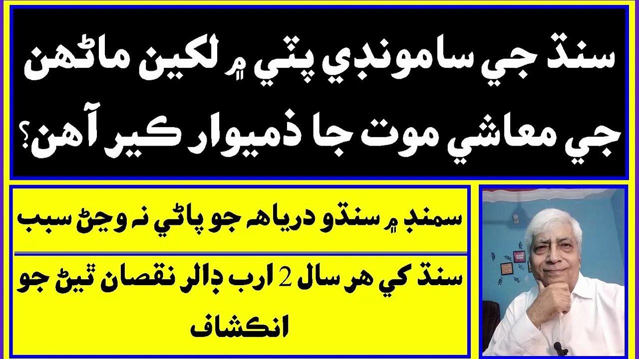 Ruk Sindhi __  Shortage of fresh water flow from the Indus River __ Indus Delta is dying