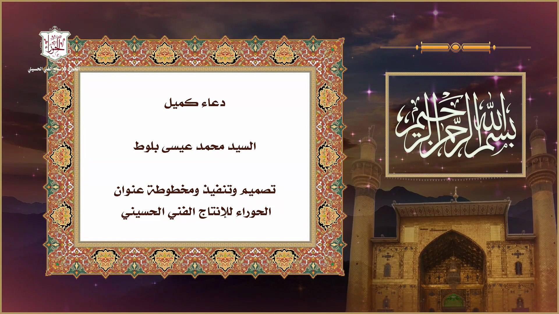 دعاء كميل يجدي في كفاية شر الأعداء، وفي فتح باب الرزق وفي غفران الذنوب