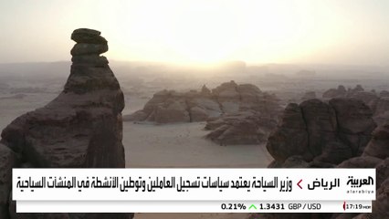 680 ألف فرصة تدريبية وفرتها "السياحة السعودية" منذ 2020 لتأهيل الكوادر الوطنية