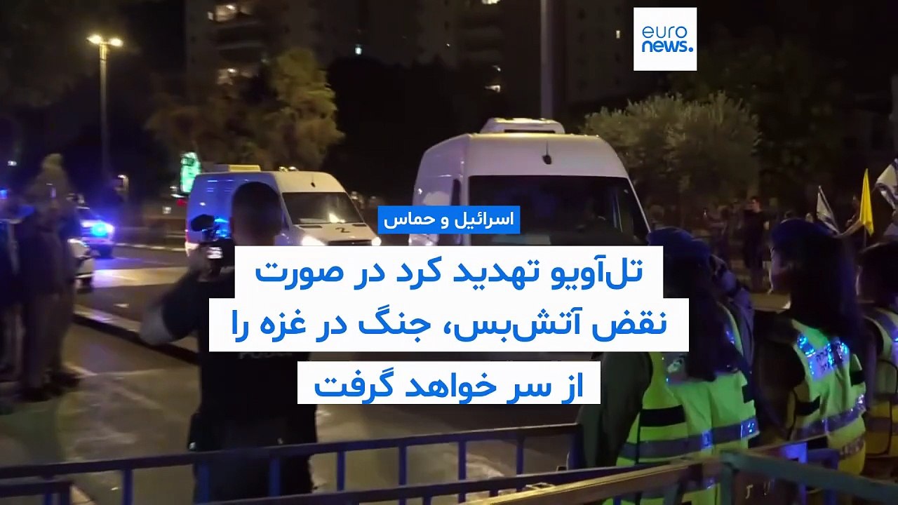 اسرائیل تهدید کرد در صورت نقض آتش‌بس توسط حماس، جنگ در غزه را از سر خواهد گرفت
