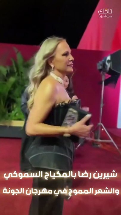 شيرين رضا بإطلالة مذهلة من حفل افتتاح مهرجان الجونة السينمائي الدولي ✨️ ❤️