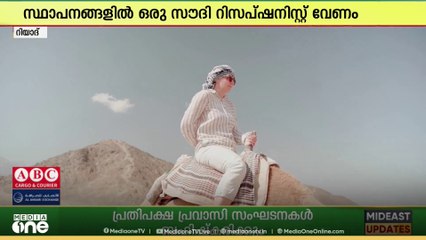 ടൂറിസം മേഖലയിൽ സ്വദേശിവൽകരണം ശക്തിപ്പെടുത്താനൊരുങ്ങി സൗദി അറേബ്യ