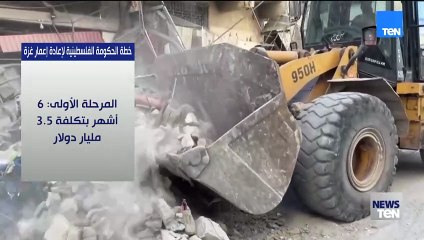 خطة الحكومة الفلسطينية لإعادة إعمار غزة