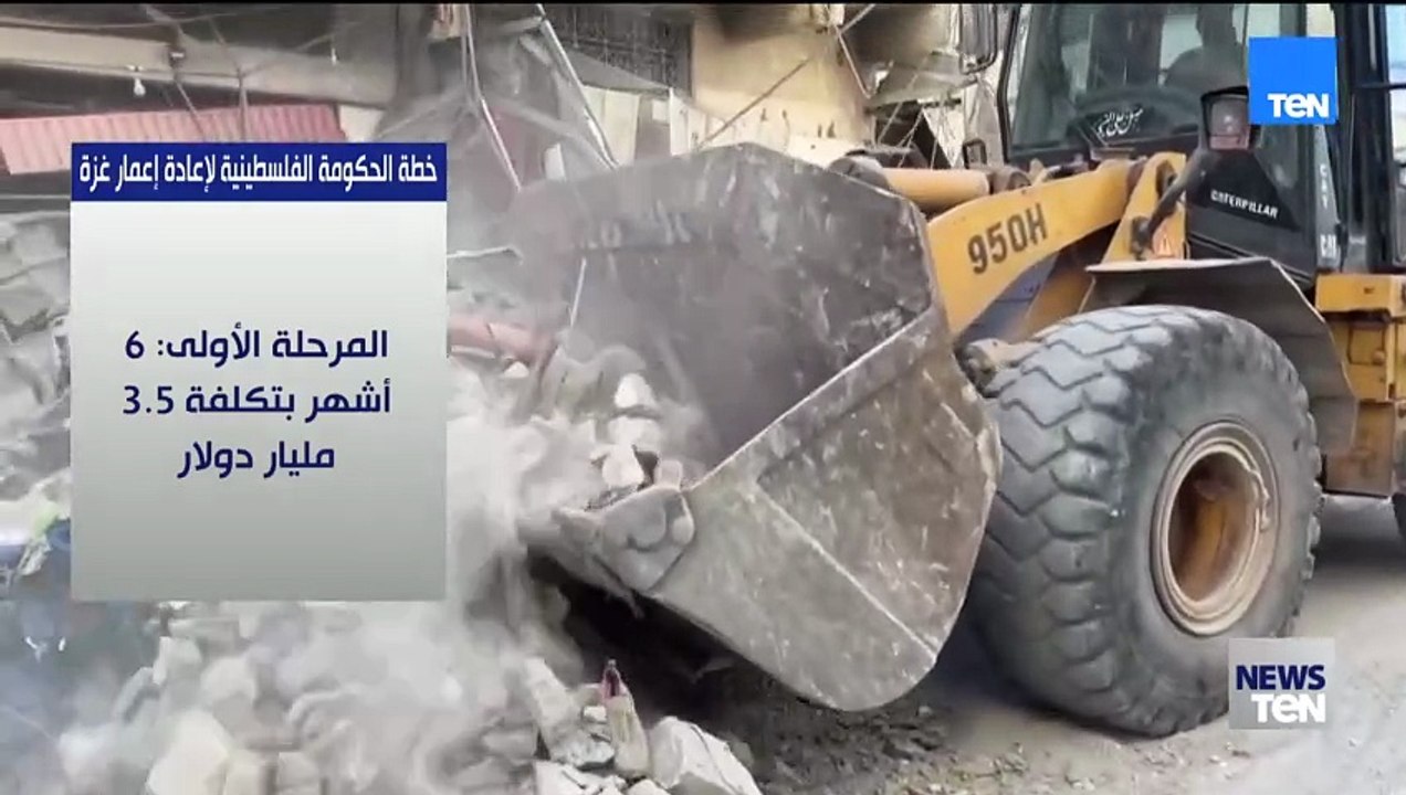 خطة الحكومة الفلسطينية لإعادة إعمار غزة