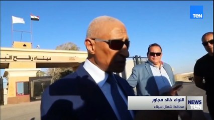 محافظ شمال سيناء : معبر رفح مفتوح ومخصص للأفراد فقط