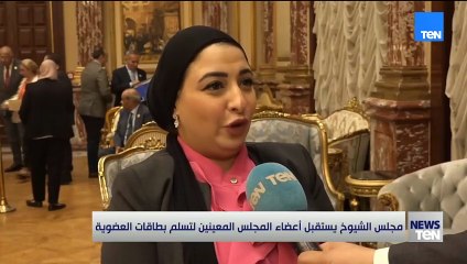 مجلس الشيوخ يستقبل أعضاء المجلس المعينين لتسلم بطاقات العضوية