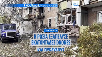 Ρωσικός καταιγισμός drones και πυραύλων κατά της Ουκρανίας – Πλήγματα σε πόλεις και υποδομές