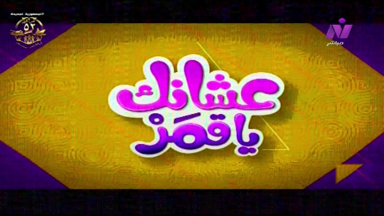 الاعلامية سماح عبد الرحمن علشانك يا قمر   كل هؤلاء غنّوا لأم كلثوم الخميس 16 اكتوبر2025