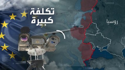 اتساع الجغرافيا وضخامة التمويل عقبات تواجه "جدار المسيرات" في أوروبا