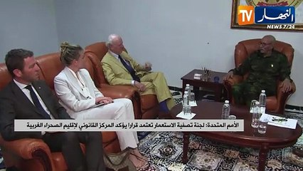 الأمم المتحدة: لجنة تصفية الإستعمار تعتمد قرارا يؤكد المركز القانوني لإقليم الصحراء الغربية