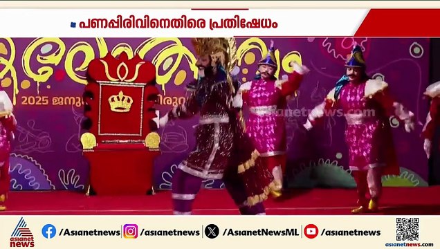 സ്‌കൂൾ കലാ, കായിക മേള നടത്തിപ്പ്; പണപ്പിരിവിനെതിരെ പ്രതിഷേധം