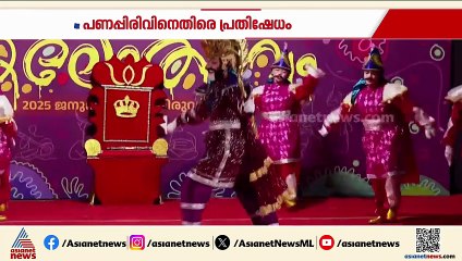 സ്‌കൂൾ കലാ, കായിക മേള  നടത്തിപ്പ്; പണപ്പിരിവിനെതിരെ പ്രതിഷേധം