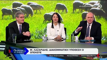 ΠΡΟΣΩΠΟ ΜΕ ΠΡΟΣΩΠΟ - ΚΟΝΤΡΑ ΛΑΖΑΡΙΔΗ-ΓΙΑΝΝΟΥΛΗ