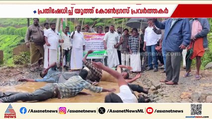 റോഡ് നന്നാക്കുന്നില്ല, റോഡിലെ ചെളികുഴിയിൽ യൂത്ത് കോൺഗ്രസ് പ്രവർത്തകരുടെ ശയനപ്രദക്ഷിണം