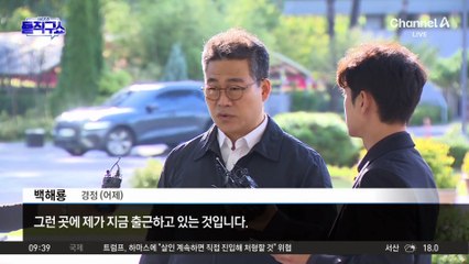 [핫피플]백해룡, 검찰 파견 첫날 “합수팀은 불법 단체”