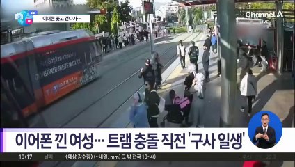 [앉아서 세계 속으로]이어폰 낀 여성…트램 충돌 직전 ‘구사 일생’