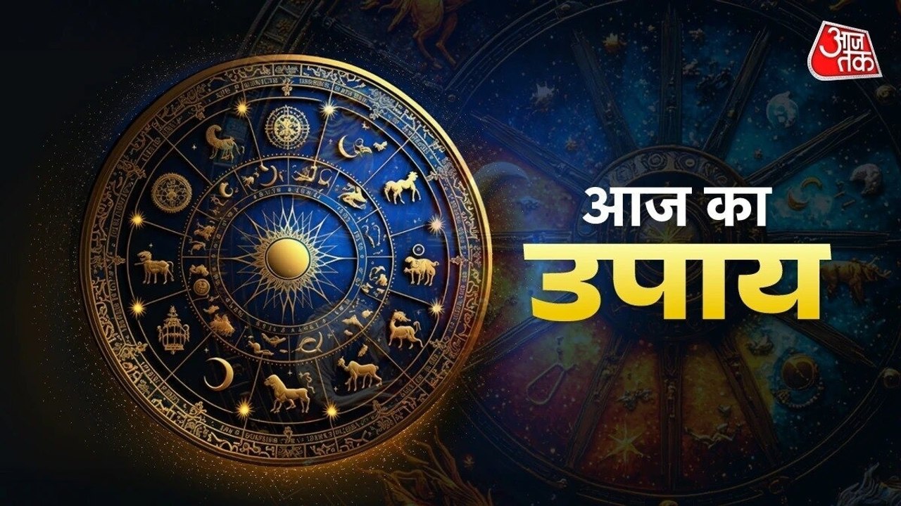 Aaj ka Upay 17 October 2025: यदि हर काम में बाधा आ रही है तो ये उपाय करें