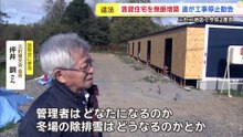 ニセコ地区でまた違法工事発覚 会社代表の中国系男性「工事は建築会社に任せた」 道が工事停止勧告