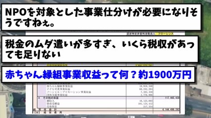 公明党NPO法人フローレンスとの関係についてトンデモない証拠が発見されてしまうww【総裁選】【高市】