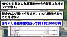 公明党NPO法人フローレンスとの関係についてトンデモない証拠が発見されてしまうww【総裁選】【高市】