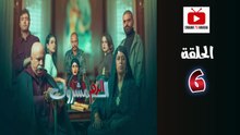El Dam El Mashrook Ep - HD المسلسل المغربي الدم المشروك - الحلقة 06