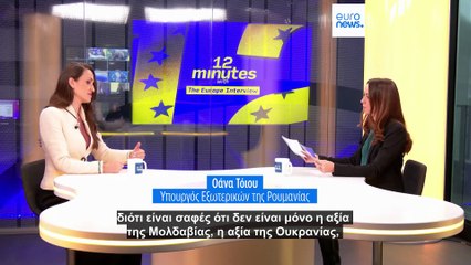 ΕΕ: Υπέρ της παράκαμψης του βέτο η υπουργός Εξωτερικών της Ρουμανίας