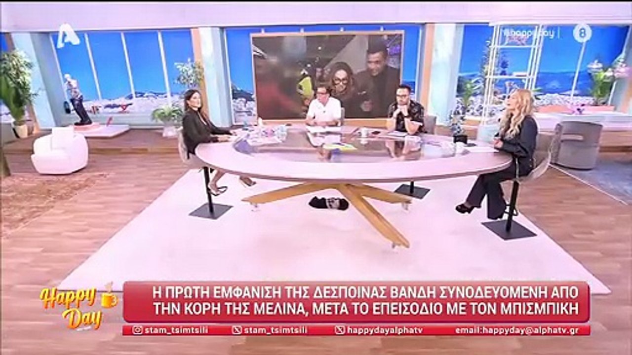Δέσποινα Βανδή: Η πρώτη της αντίδραση on camera μετά το τροχαίο Μπισμπίκη