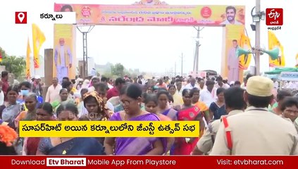 కర్నూలు జీఎస్టీ ఉత్సవ్‌ సభ సూపర్‌హిట్‌ - భారీగా తరలివచ్చిన జనం