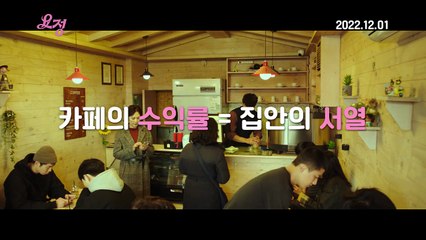 요정 | movie | 2018 | Official Trailer