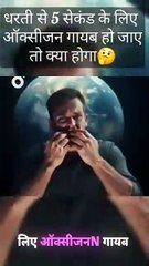 #kya hoga jab dharti se oxygen gayab ho jaye #facts #amazingfacts #hindi