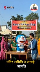 महाकाल मंदिर में डोरेमॉन के AI वीडियो पर बवाल