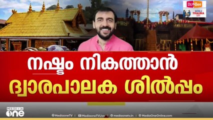 sabarimala | 'കട്ടിളപ്പാളികൾ കൊണ്ടുപോയി സ്വർണ്ണം പൂശിയതിൽ സാമ്പത്തിക ലാഭം ഉണ്ടാക്കാനായിട്ടില്ല'