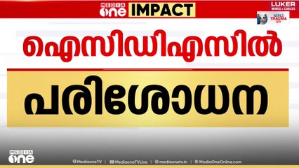 Fraud in Anganwadi | കൊല്ലങ്കോട് ICDSൽ ​ ഓഡിറ്റ് വിഭാ​ഗം പരിശോധന നടത്തുന്നു...