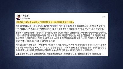 김병기 '장미 아파트' 공방..."강남 갭투자" vs "과거 13년 실거주" [앵커리포트] / YTN