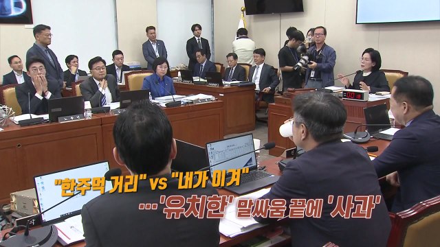 '욕설문자' 공방 후 기자들은 나가 주세요 [앵커리포트] / YTN