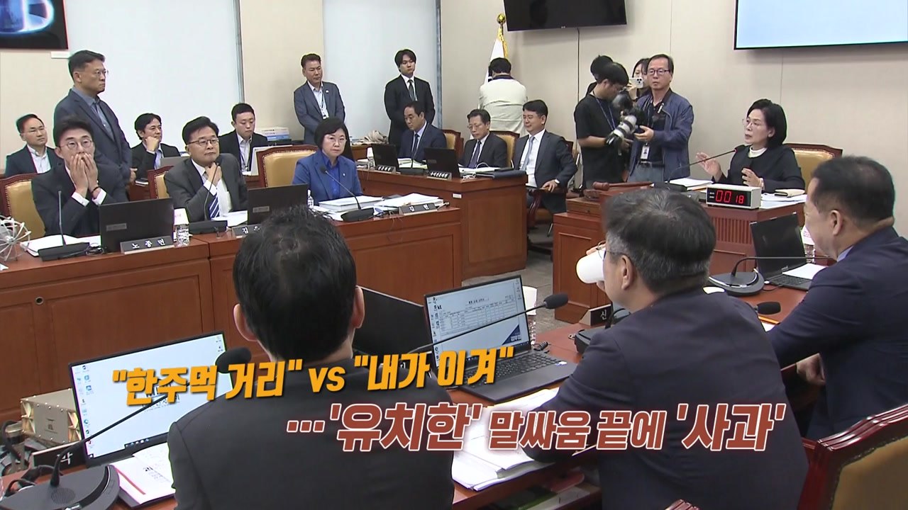 '욕설문자' 공방 후 "기자들은 나가 주세요" [앵커리포트] / YTN