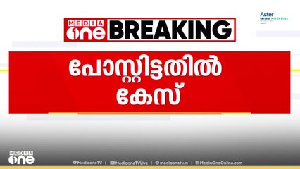 'കാക്കിയിട്ടവർക്ക് ഓടാൻ കണ്ടം മതിയാകാതെ വരും'