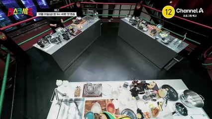 [예고] 오직 한 접시로 증명한다! 마스크를 쓴 의문의 3명이 하는 요리 대결