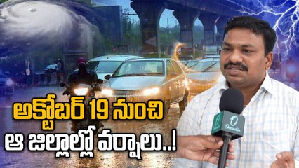 Weather Update: ముగిసిన వర్షాకాలం.. అయినప్పటికీ ఆ జిల్లాల్లో వర్షాలు..! | Oneindia Telugu