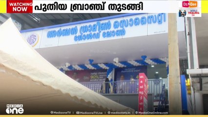 അർബൻ ​ഗ്രാമീൺ സൊസൈറ്റി ​ഗോൾഡ് ലോണിന്റെ പുതിയ ബ്രാഞ്ച് മലപ്പുറം മേലാറ്റൂരിൽ‌ ആരംഭിച്ചു