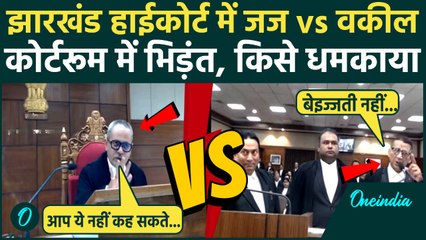 Jharkhand High Court में बवाल, वकील ने जज को धमकाया Video Viral | Judge vs Advocate | वनइंडिया हिंदी