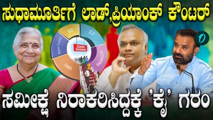 Sudha Murty  ರಾಜ್ಯ ಸರ್ಕಾರದ ಸಮೀಕ್ಷೆಗೆ ಒಳಪಡಲು ನಿರಾಕರಿಸಿದ್ದಕ್ಕೆ ಸುಧಾ ಮೂರ್ತಿ ಮೇಲೆ ಕೈ ಸಚಿವರ ಆಕ್ಷೇಪ