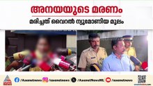താമരശ്ശേരിയിലെ 9 വയസുകാരിയുടെ മരണം; ഡോക്ടർമാർക്കെതിരെ നടപടി വേണമെന്ന് കുടുംബം