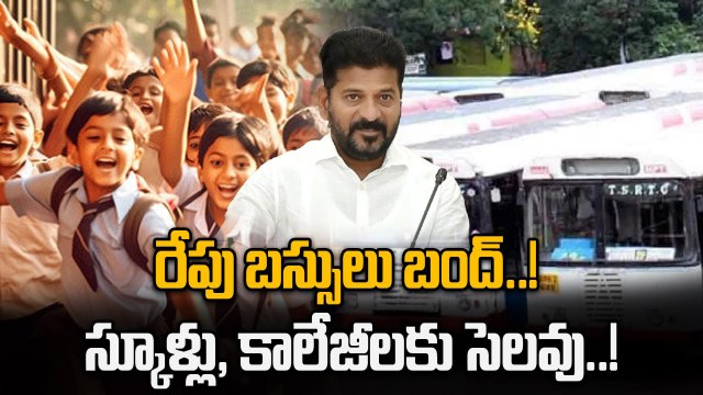 Telangana Bandh: బీసీ జేఏసీ బంద్ కు అన్ని పార్టీల మద్దతు..! | Oneindia Telugu