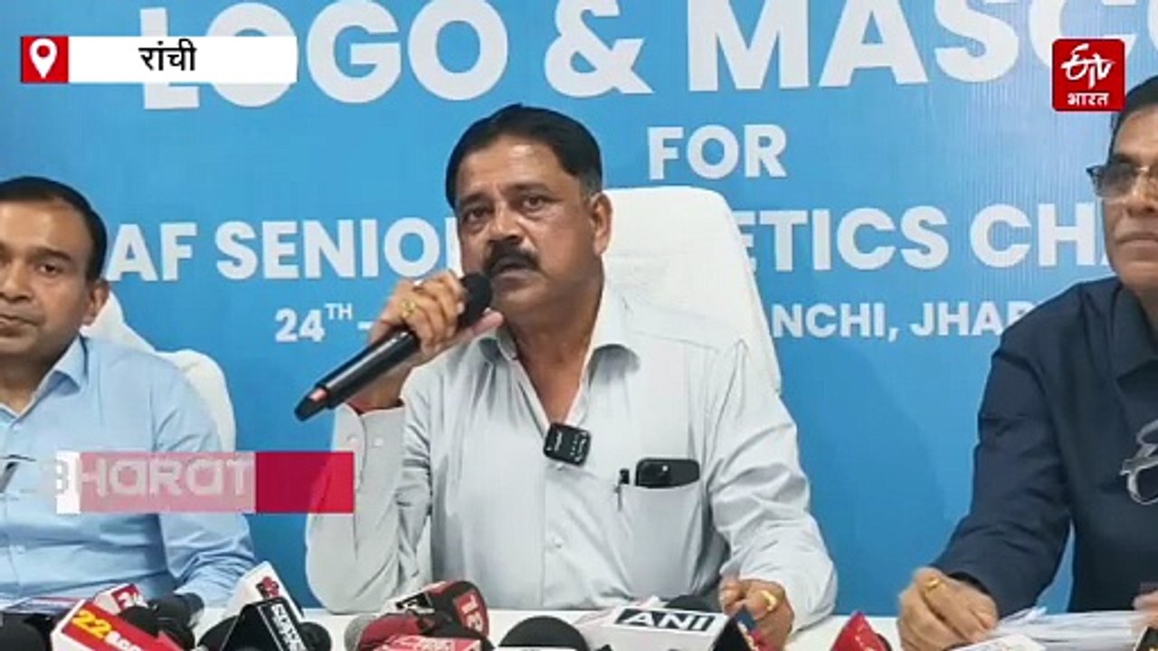 4th साउथ एशियन एथलेटिक्स (SAAF) सीनियर चैंपियनशिप 2025 का लोगो, मैस्कॉट और एंथम लॉन्च, झारखंड कर रहा मेजबानी