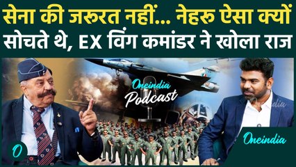 Nehru पर EX Wing Commander ने ऐसा क्या कहा... बवाल हो जाएगा! | Indian Army | Oneindia Podcast