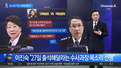 경찰수장에 “이진숙 기획체포” 물으니…