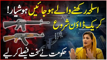 Punjab Government’s Big Crackdown on Illegal Weapons | New Law | 14 Years Jail & 20 Lakh Fine