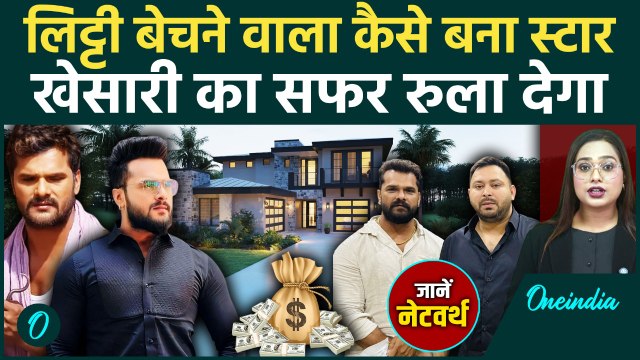 Bihar Election: लिट्टी-चोखा बेचने से करोड़ों का सफर, अब सियासत में उतरे Khesari Lal Yadav | RJD
