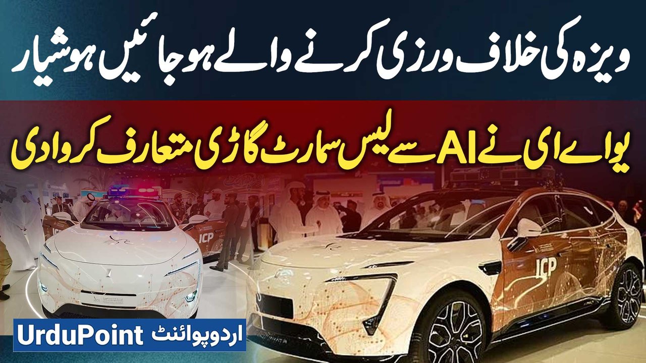 A Warning for VISA Violators: The UAE Has Launched New AI Powered Smart Vehicle to Detect Offenders